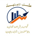 مكتب الاجتهاد للمحاسبة والمراجعة القانونية والاستشارات المالية والادارية